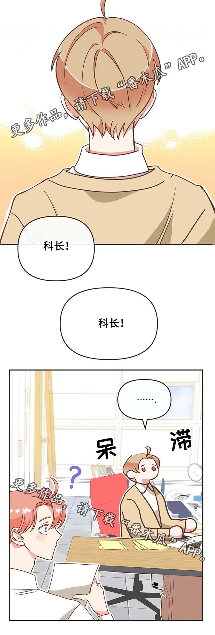 蛇族烙印漫画,第108章：不准解扣子4图