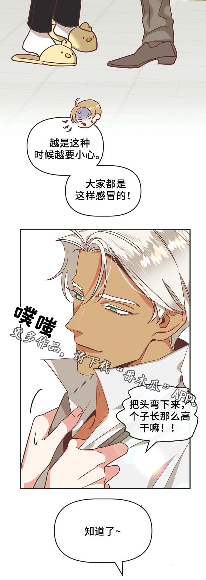 蛇族烙印漫画,第109章：在梦里劈腿2图