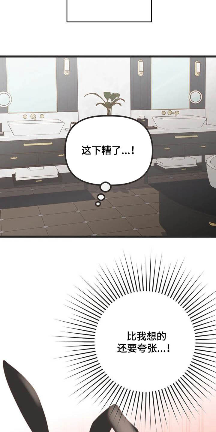 蛇族烙印漫画,第186章：【番外】惊喜2图