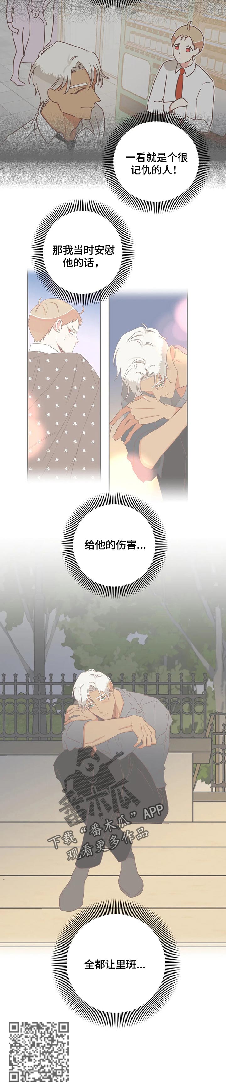 蛇族和狐狸族漫画,第173章：眼泪停不下来1图