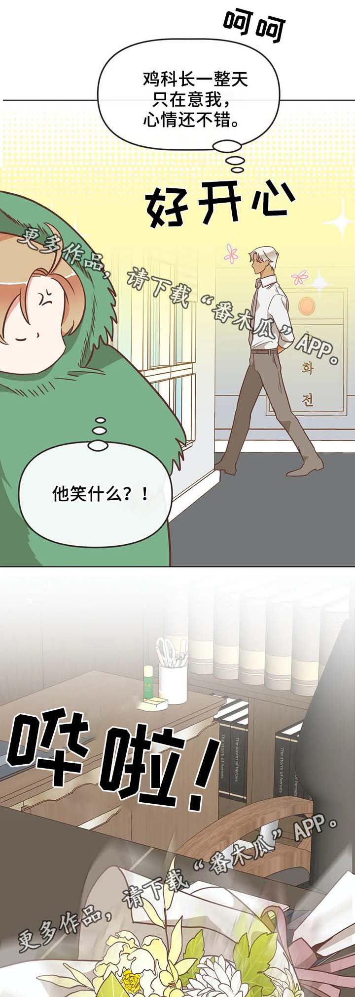 蛇族烙印漫画,第108章：不准解扣子1图
