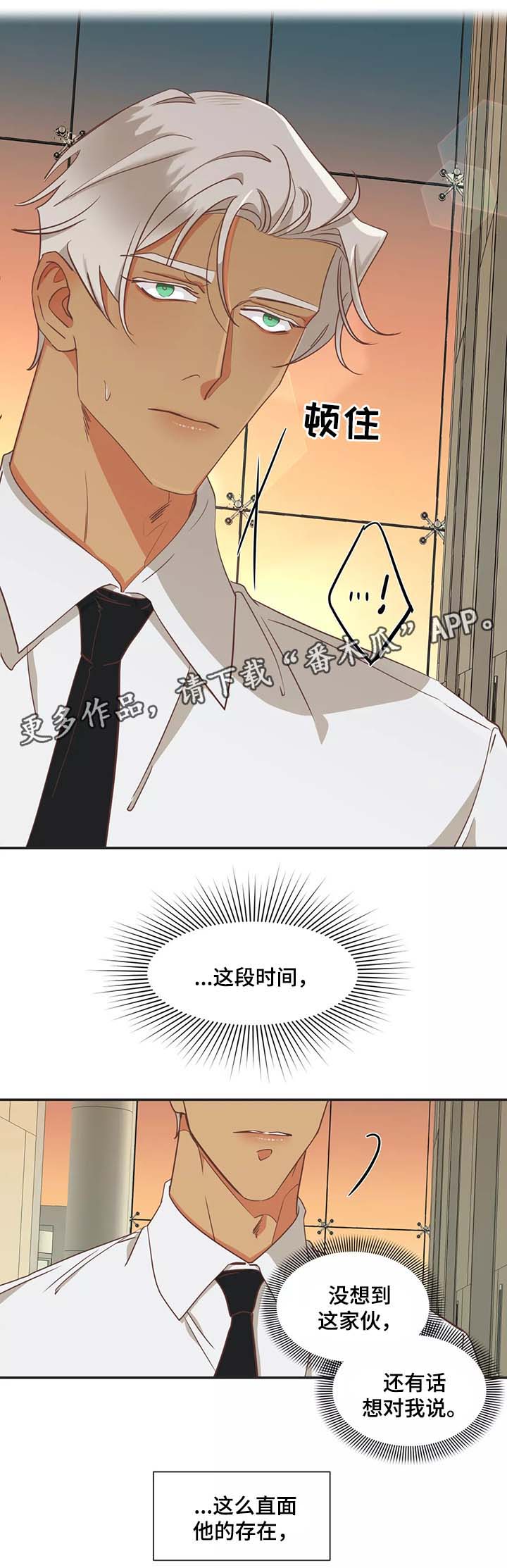 蛇族烙印漫画,第96章：过去的记忆4图
