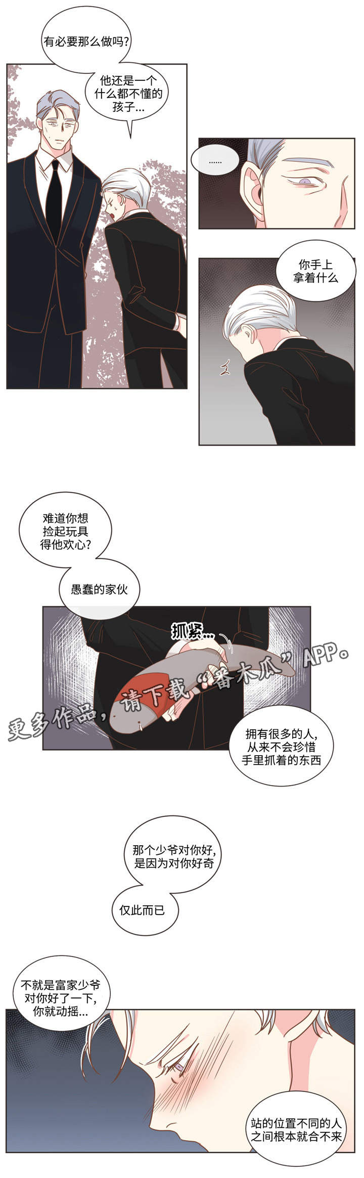 蛇族烙印漫画,第70章：不同血统5图