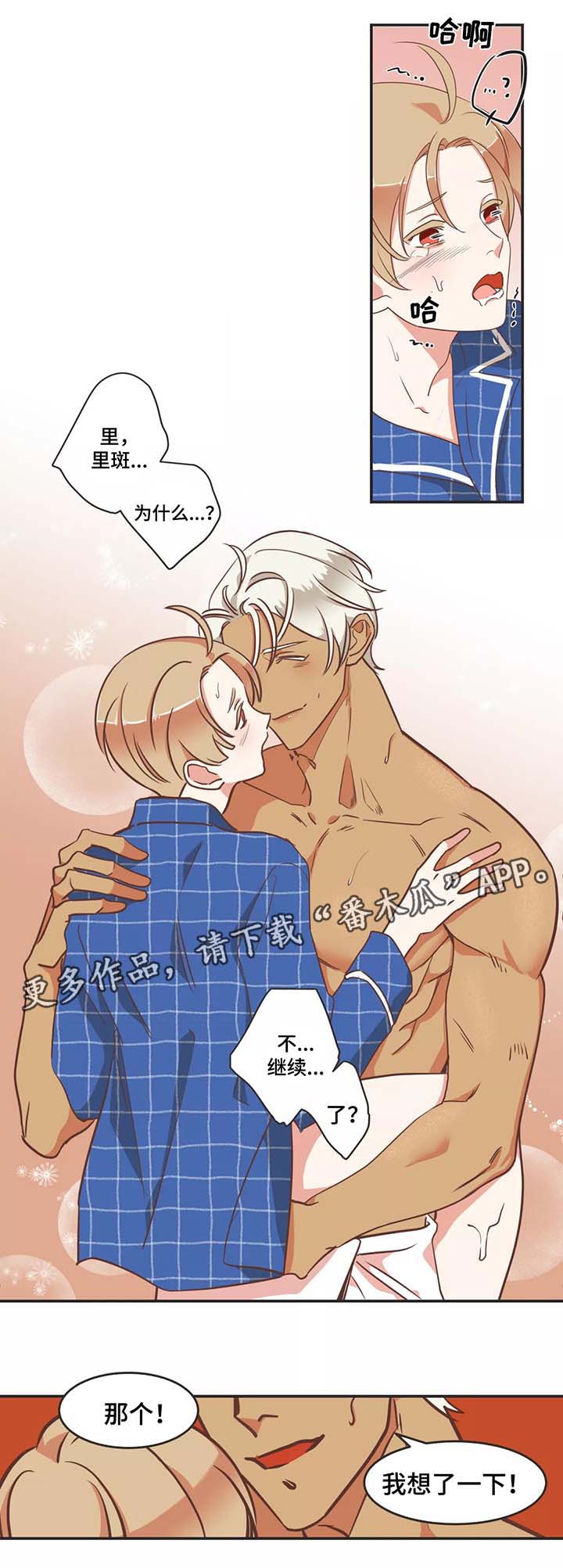 蛇族烙印漫画,第91章：出卖色相2图