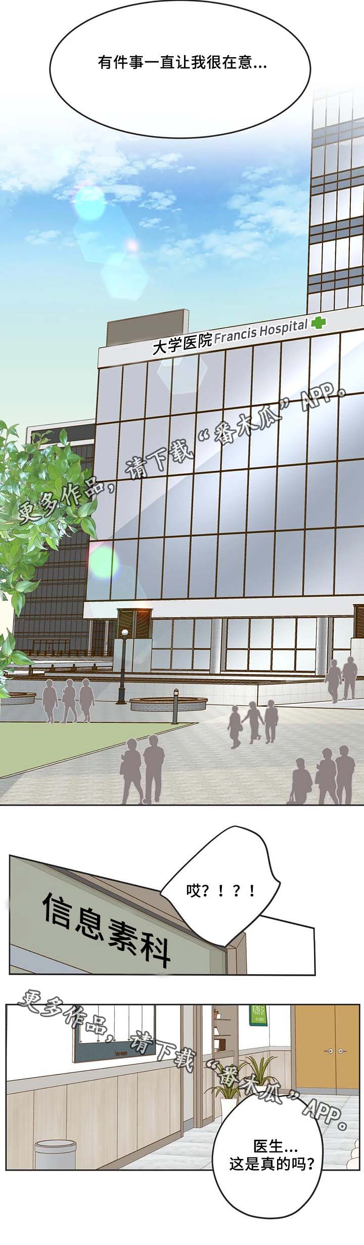蛇族烙印漫画,第99章：医院4图