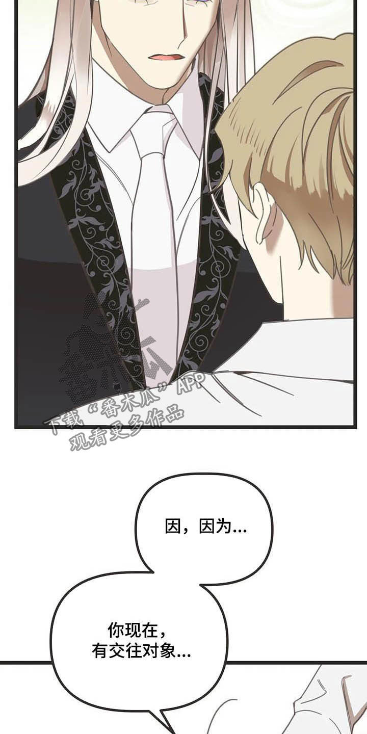 蛇王子漫画,第183章：【番外】误会2图