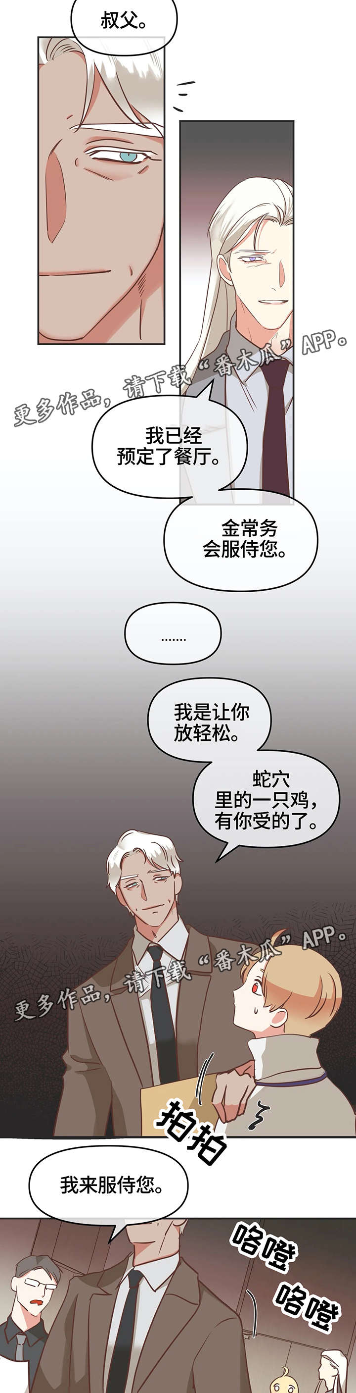 蛇族烙印漫画,第122章：印记反应4图