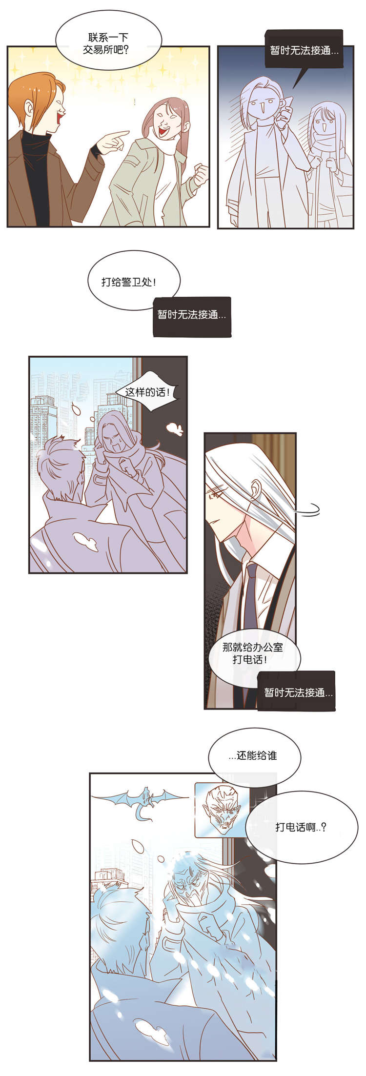 蛇族烙印漫画,第43章：同一个目的2图