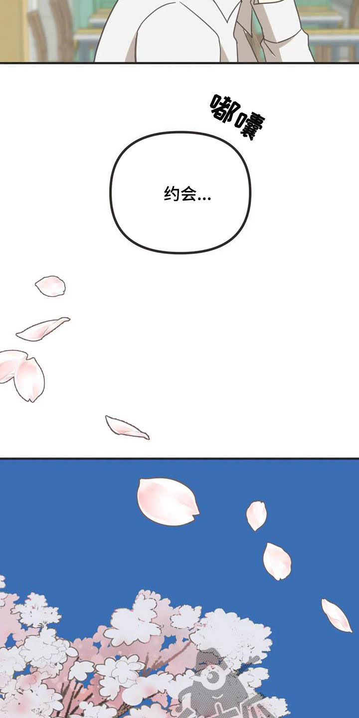 蛇族动漫有哪些漫画,第179章：【番外】撞见2图