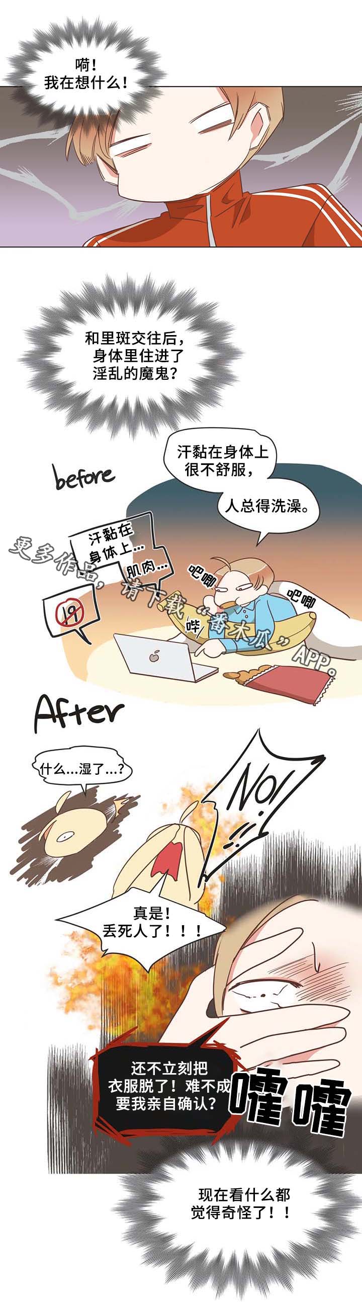 蛇族烙印漫画,第101章：健身房2图