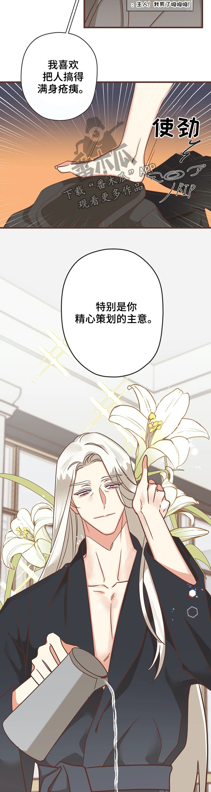 蛇族烙印漫画,第129章：有意思的2图