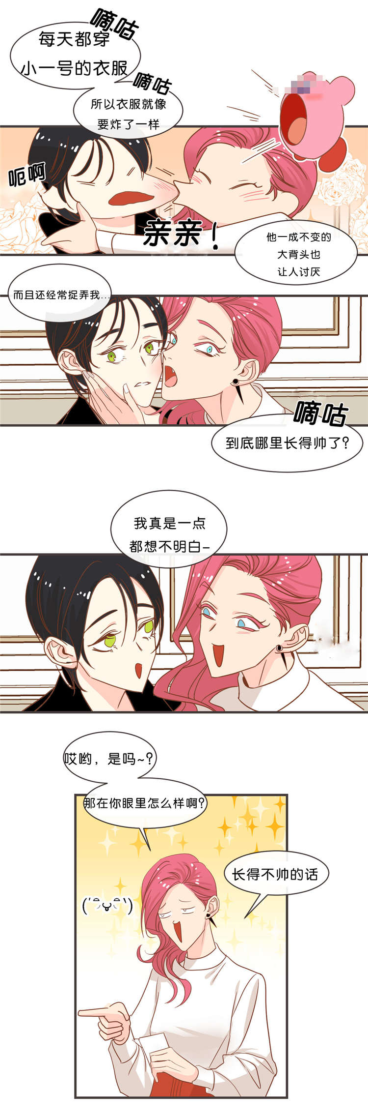 蛇族烙印漫画,第32章：聊天3图