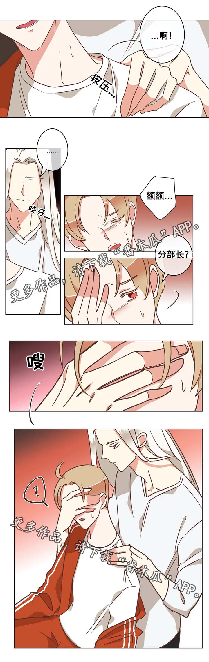 蛇族烙印漫画,第104章：桑拿1图