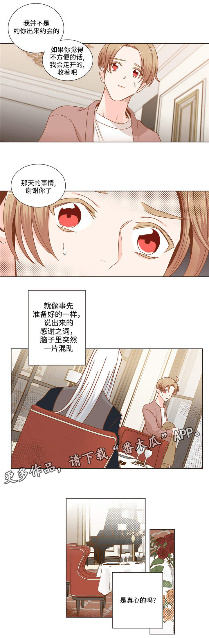 蛇族烙印漫画,第58章：高档餐厅3图