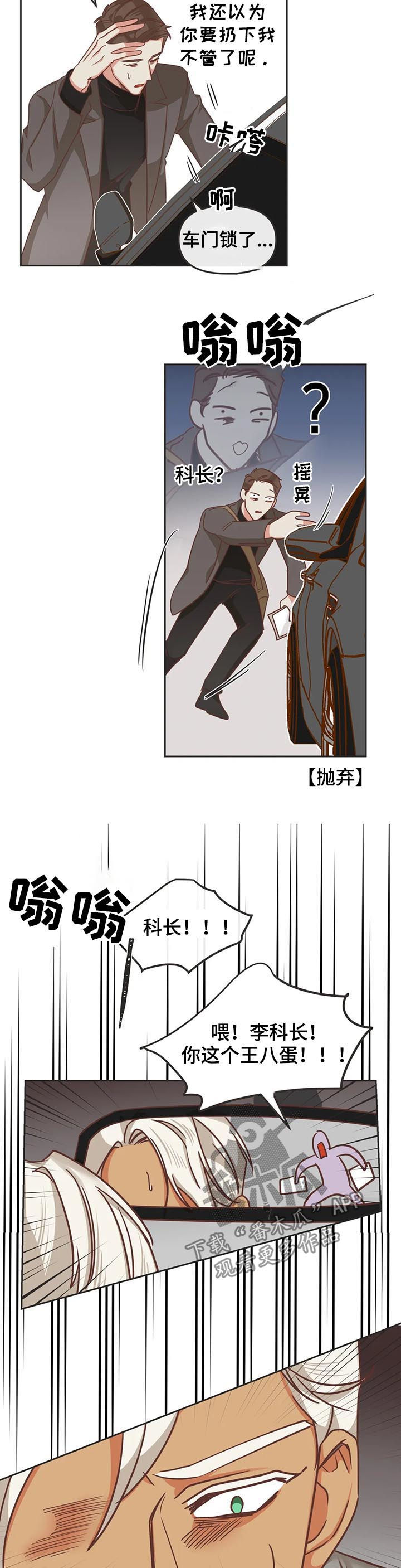 蛇族烙印漫画,第137章：又骗人5图