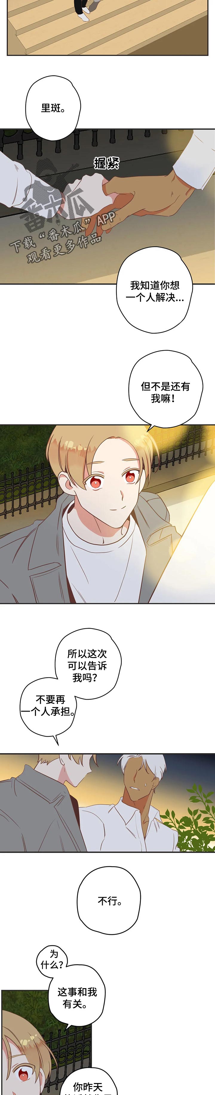 蛇族动漫有哪些漫画,第163章：操心4图