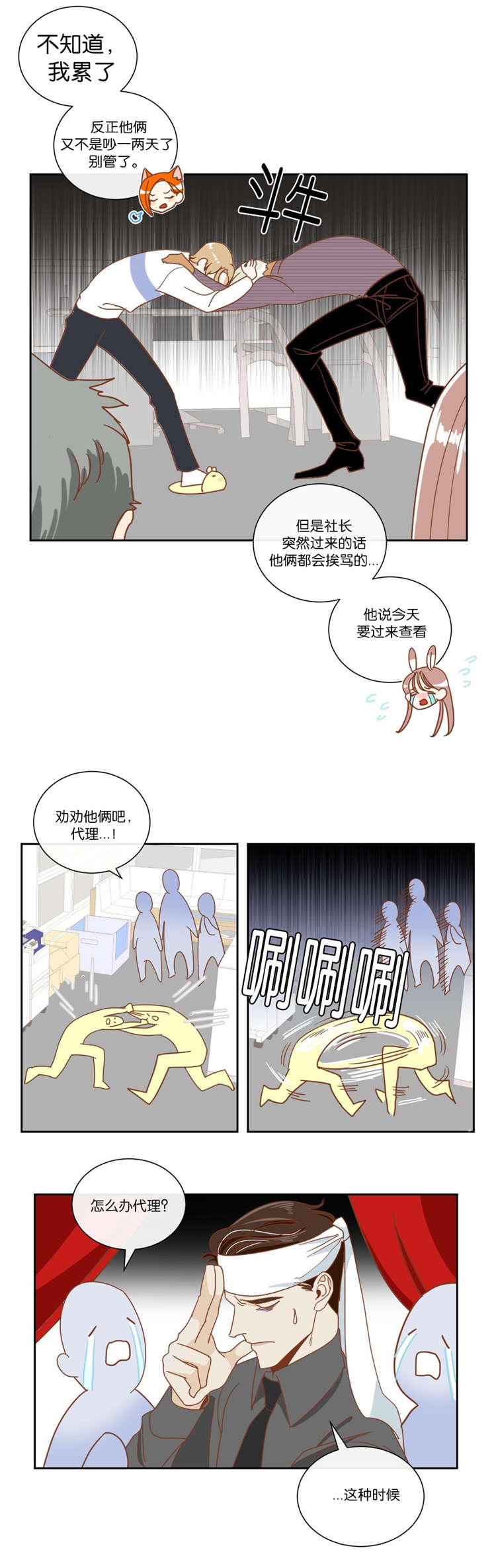 蛇妖漫画,第10章：发火1图