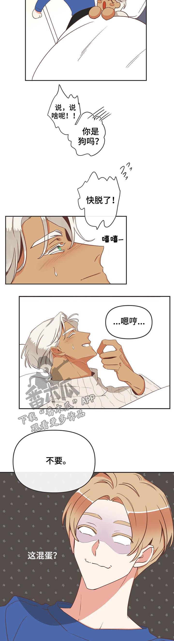 蛇族烙印漫画,第145章：发烧5图