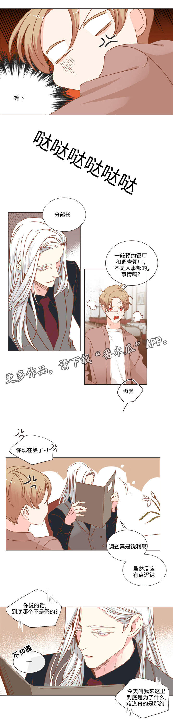 蛇族烙印漫画,第58章：高档餐厅1图