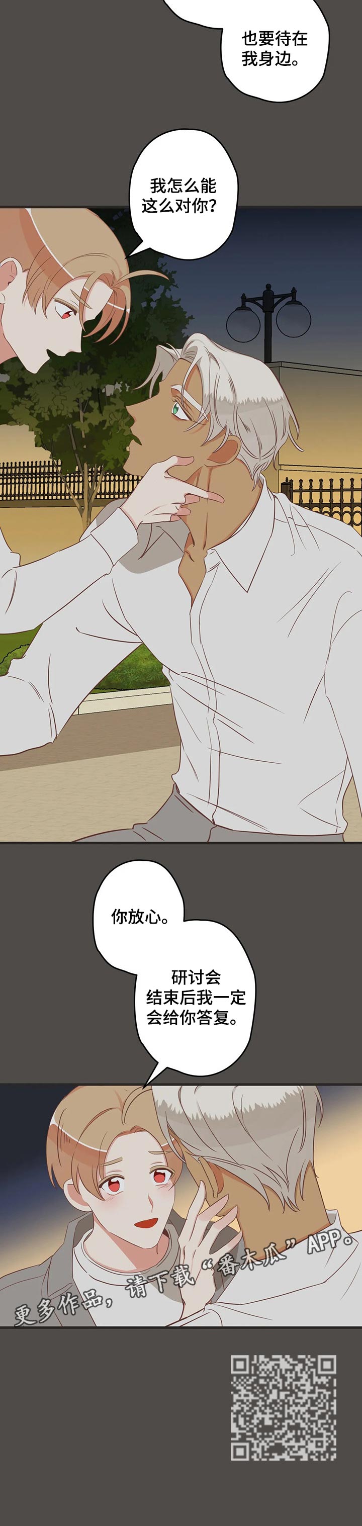 蛇族烙印漫画完整资源漫画,第164章：答复3图