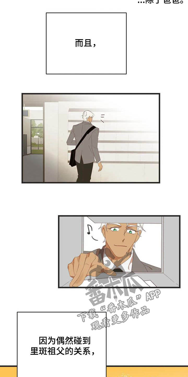 蛇族动漫有哪些漫画,第185章：【番外】同居5图