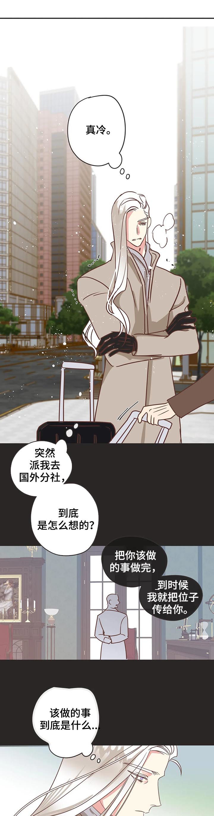 蛇族烙印漫画,第141章：意识连接2图