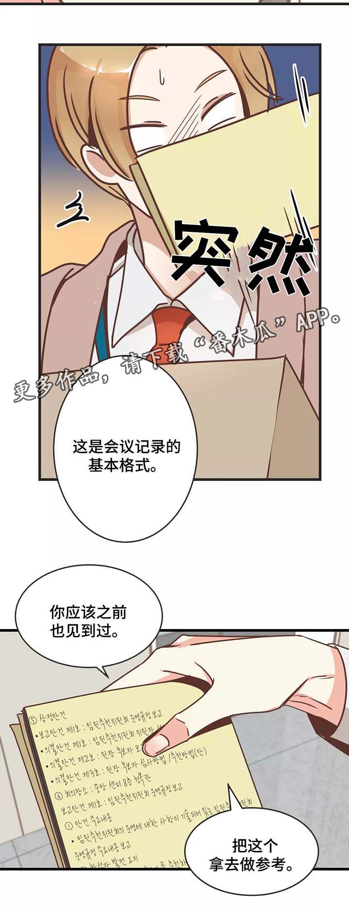 蛇族与天神族漫画,第82章：碰面2图