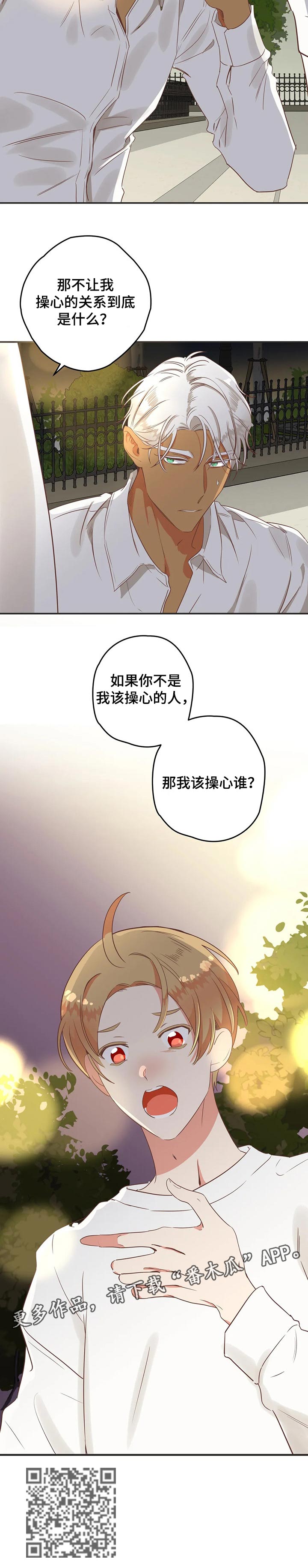 蛇妖漫画,第163章：操心1图