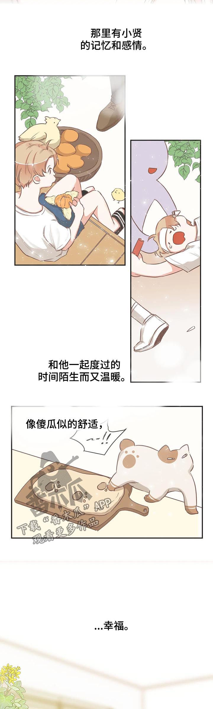 蛇族烙印漫画,第143章：醒来4图