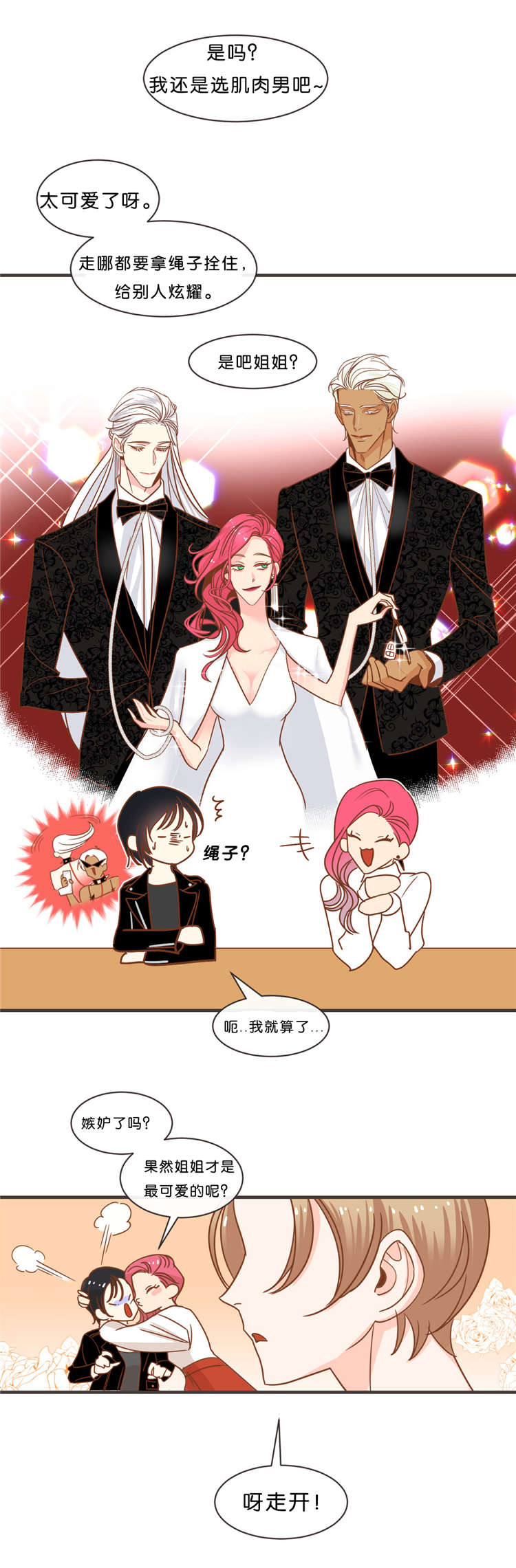 蛇族烙印漫画,第32章：聊天2图