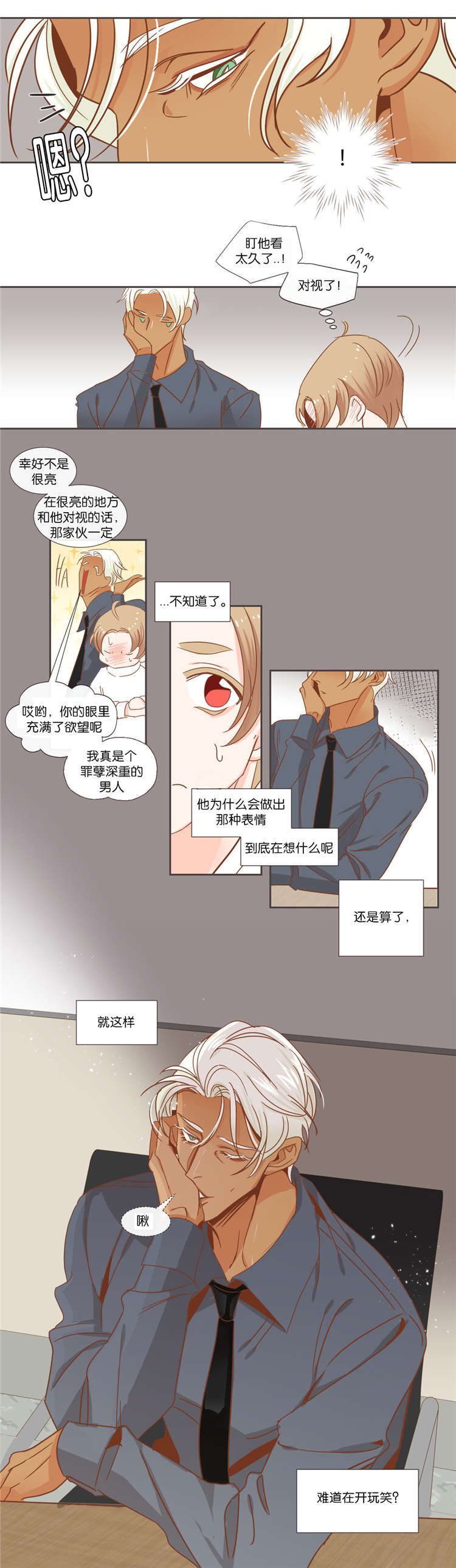 蛇族烙印漫画,第41章：礼物4图