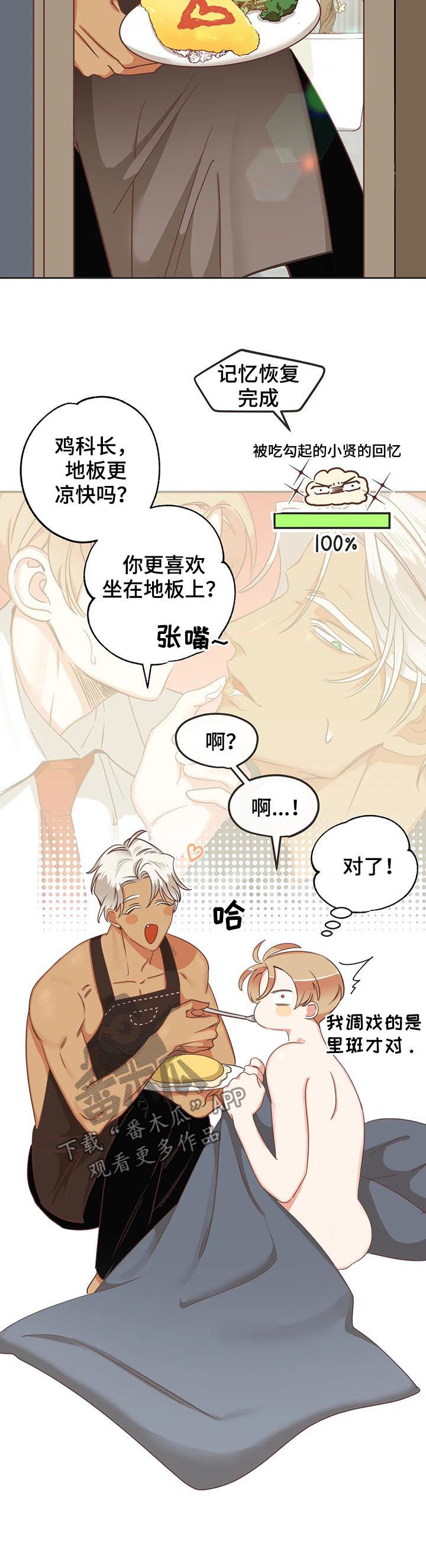 蛇族烙印漫画,第136章：除了你4图