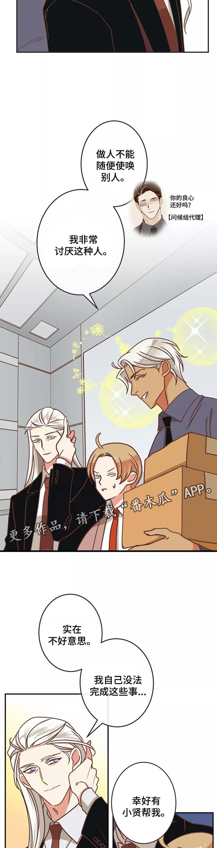 蛇族烙印漫画,第83章：幼稚的吵架4图