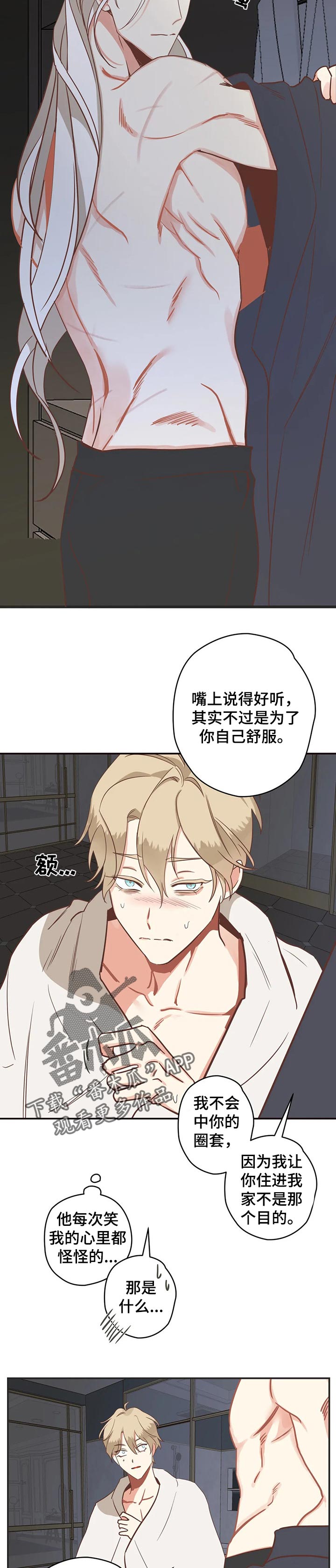 蛇族烙印漫画,第159章：利用价值3图