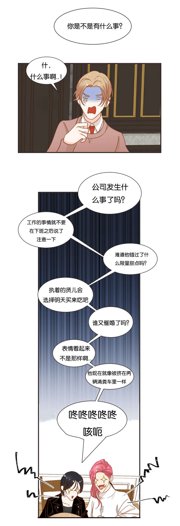 蛇族烙印漫画,第32章：聊天1图