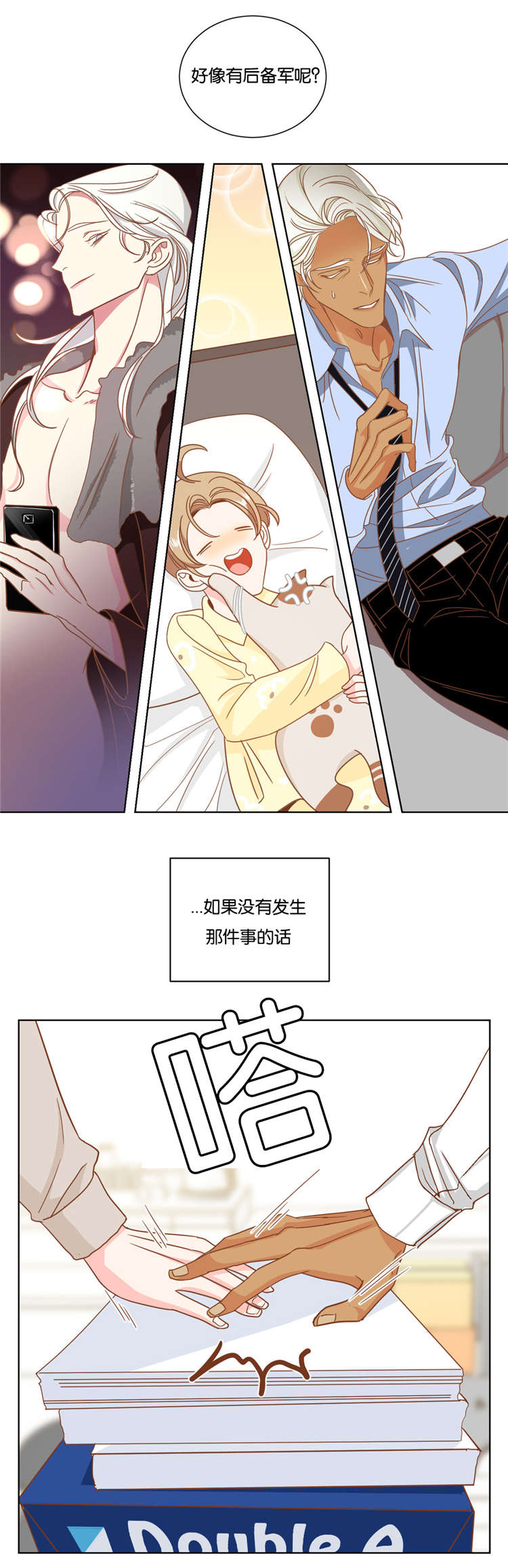 蛇族烙印漫画,第14章：闹剧3图