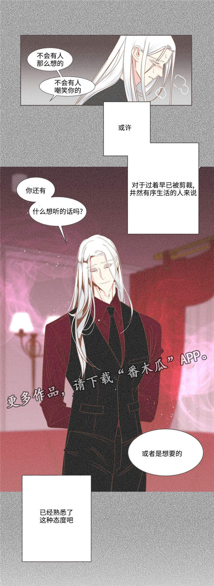 蛇族烙印漫画,第58章：高档餐厅5图