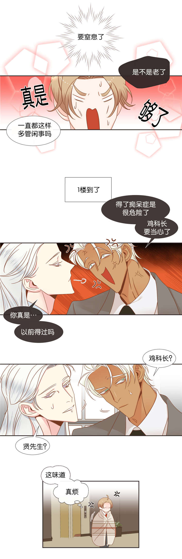 蛇妖漫画,第39章：争斗1图