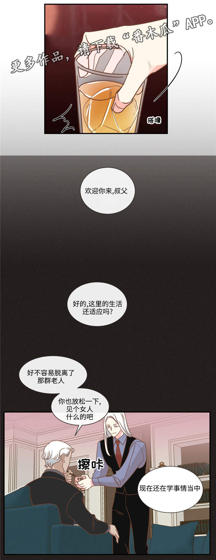 蛇族烙印漫画,第71章：笑了？3图
