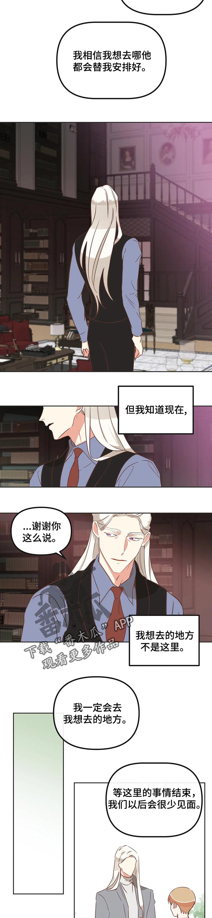 蛇族烙印漫画,第176章：一直幸福下去【完结】5图