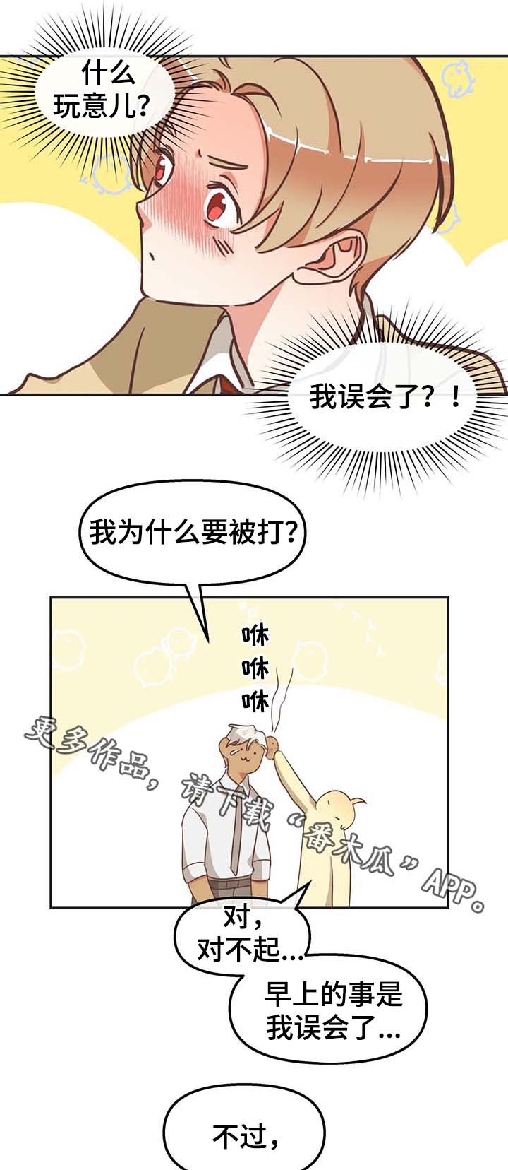 蛇族烙印漫画,第111章：我可以解释5图