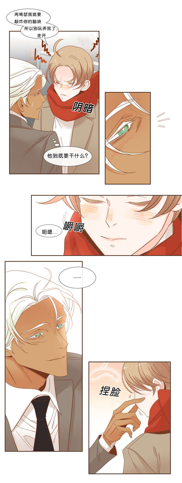 蛇族烙印漫画,第38章：信息1图