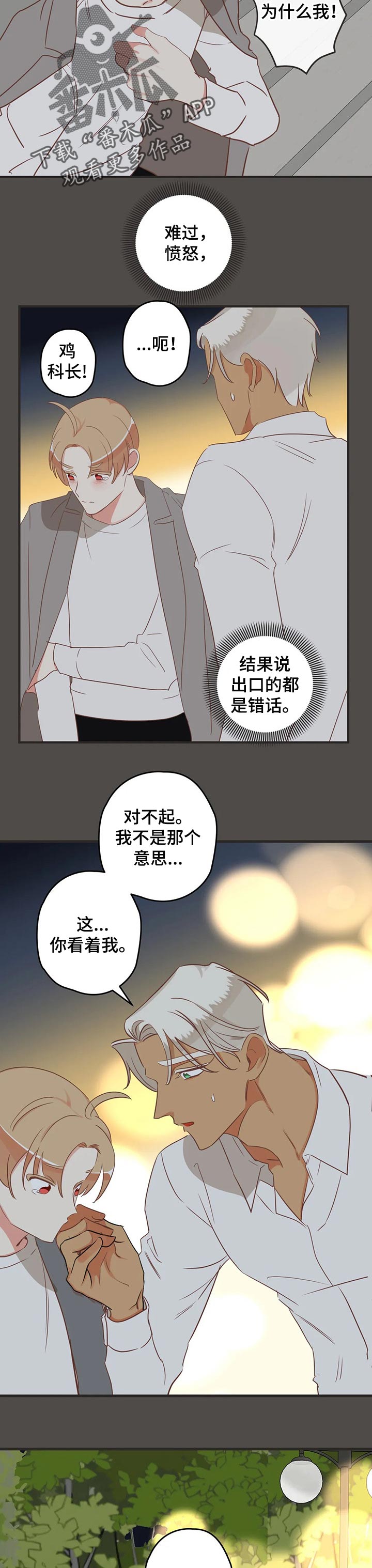 蛇族烙印漫画,第164章：答复4图