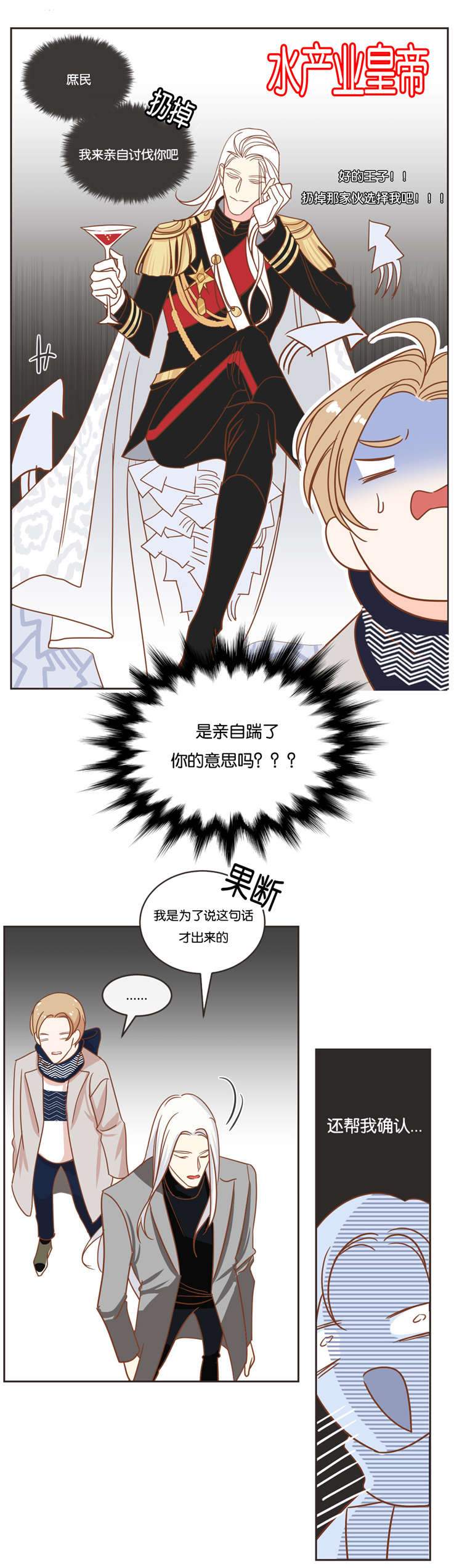蛇族烙印漫画,第18章：私下联系3图