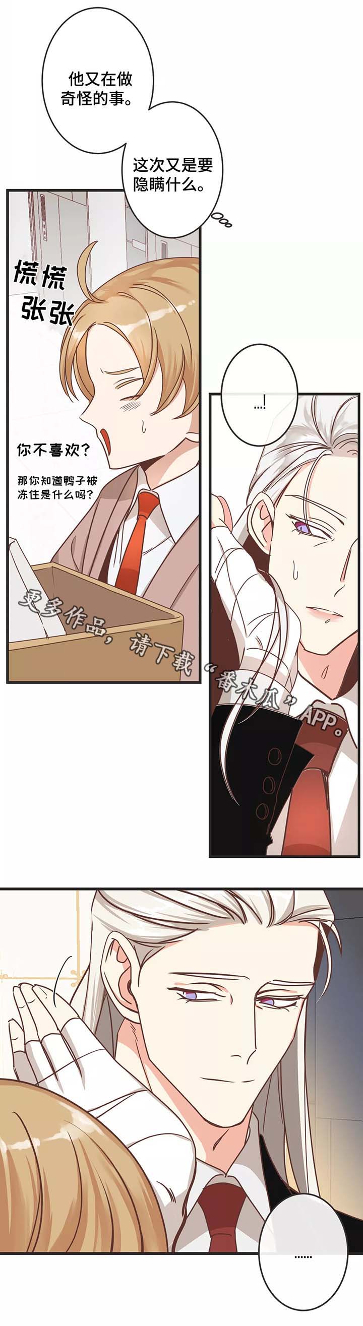 蛇族烙印漫画,第81章：搬东西2图