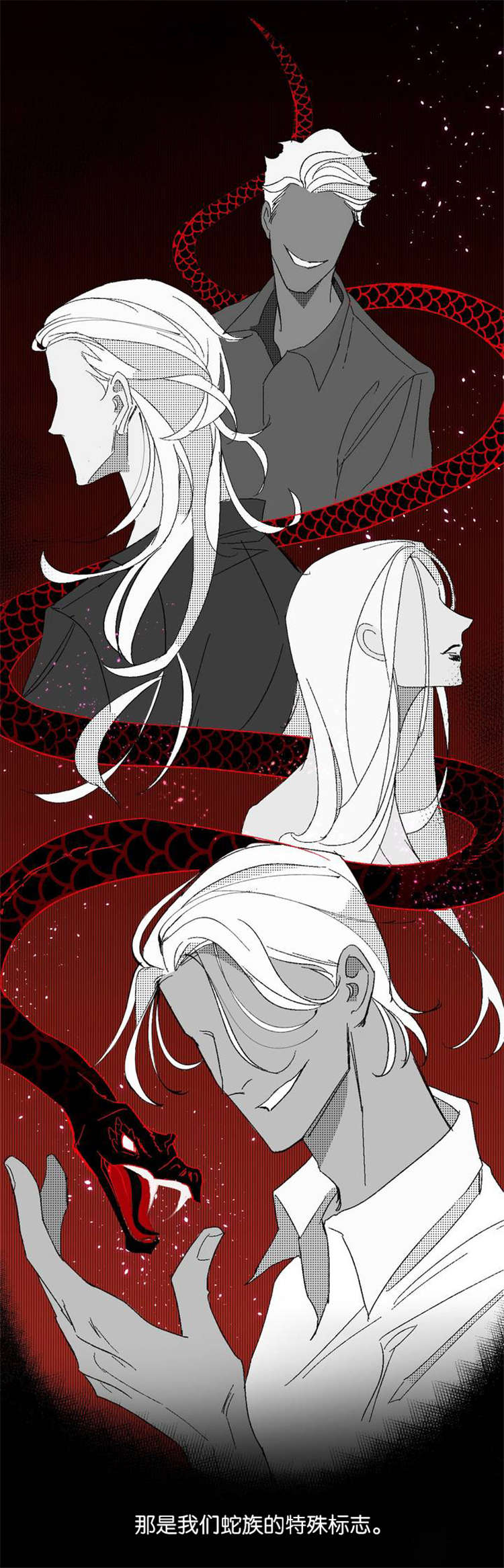 蛇族烙印漫画,第5章：蛇族1图