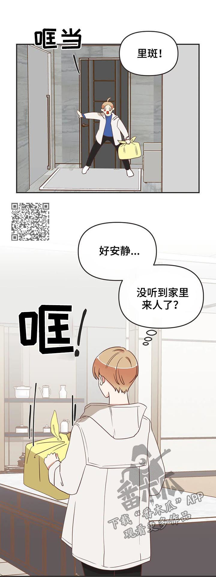 蛇族烙印漫画,第145章：发烧5图