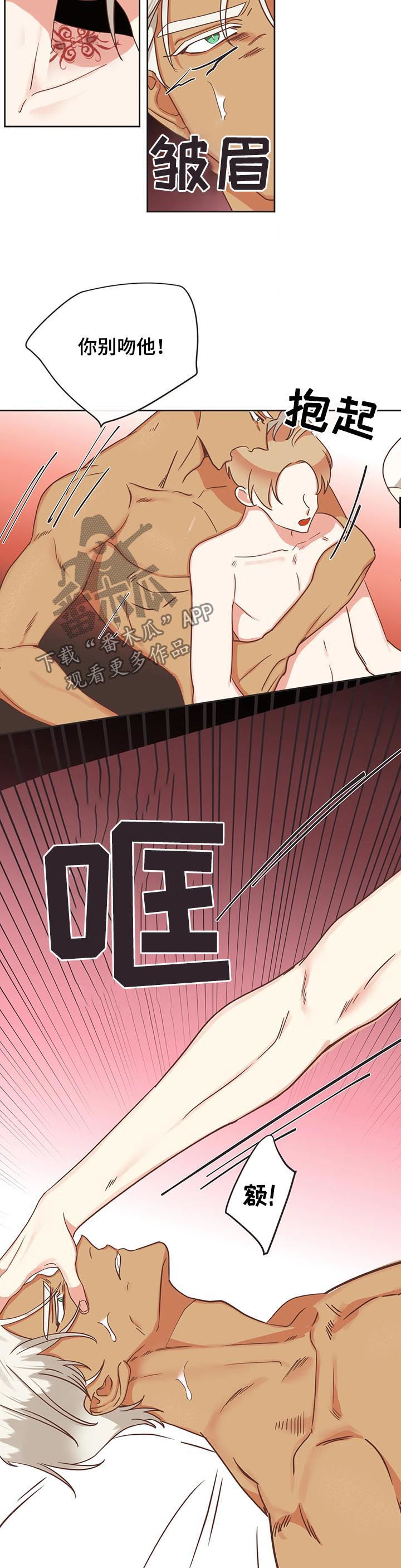 蛇族烙印漫画,第141章：意识连接3图