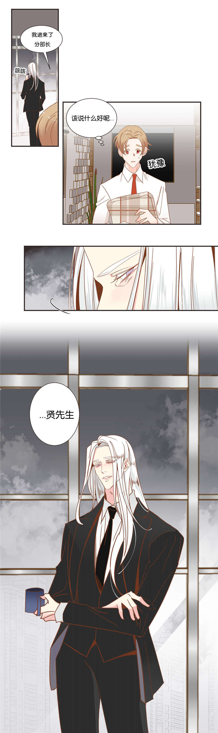 蛇族烙印漫画,第49章：思考2图