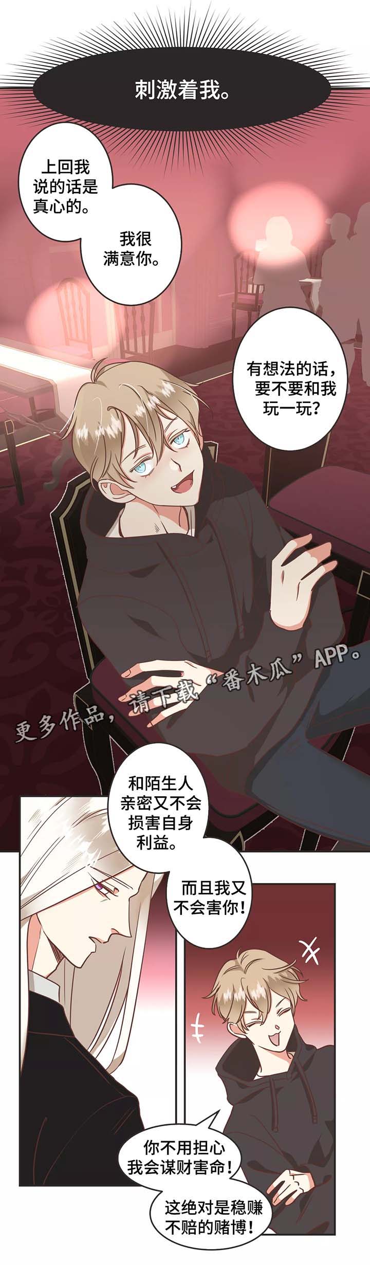 蛇族烙印漫画,第93章：赤裸裸1图